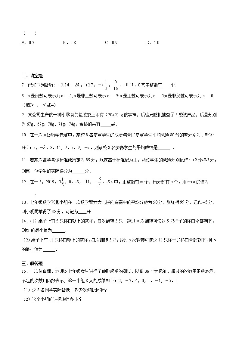 正数和负数(拓展提高)(原卷版)第2页