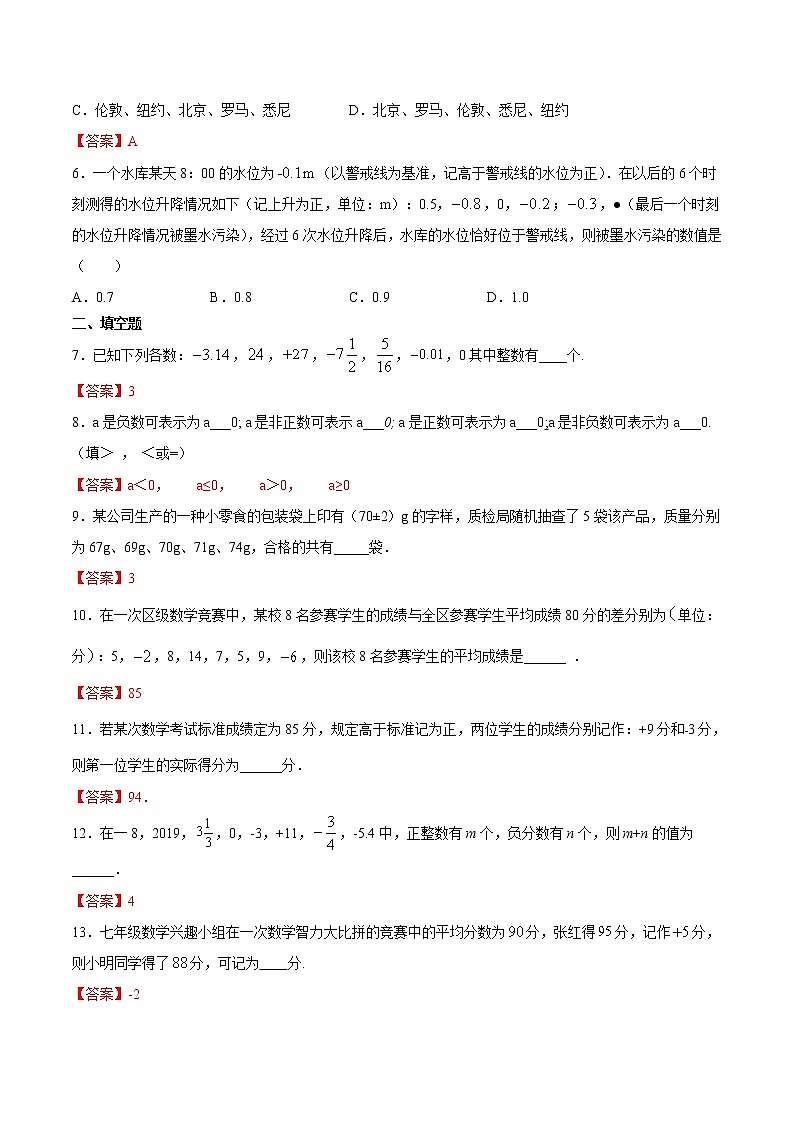 正数和负数(拓展提高)(解析版)第2页