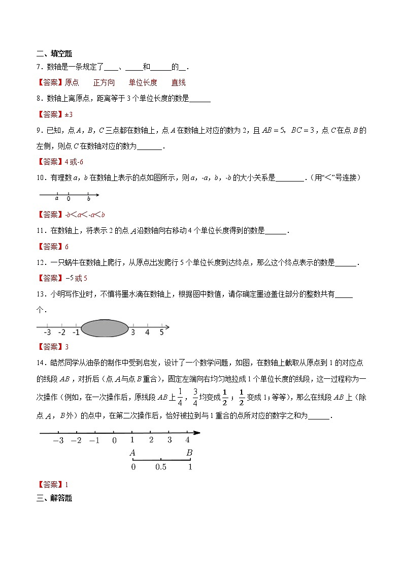 2·2·1 数轴(基础检测)- 七年级数学上册拔尖题精选精练(华东师大版)02