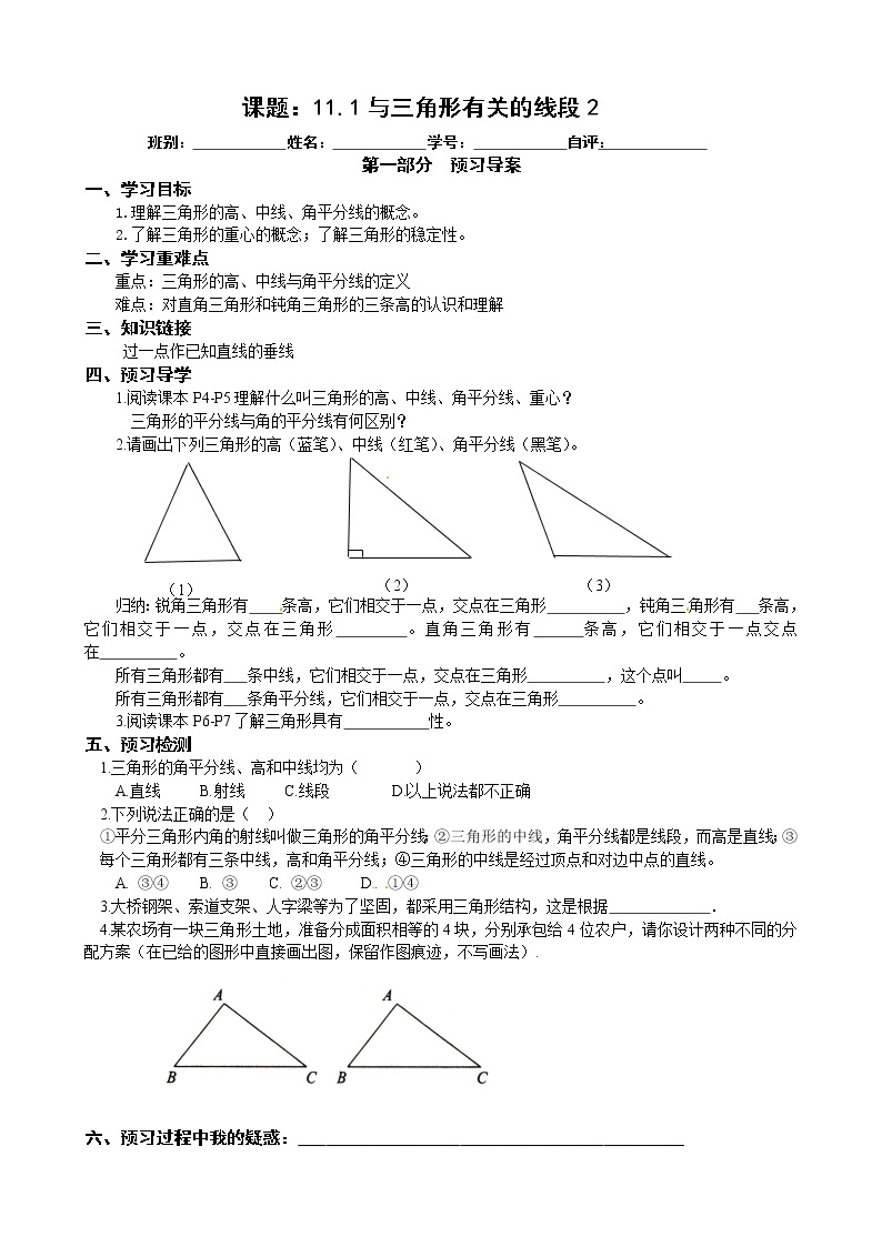 2022-2023学年度第一学期八年级数学同步课程导案11.1与三角形有关的线段2 学案01