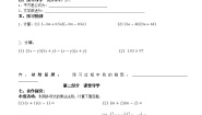 数学八年级上册第十四章 整式的乘法与因式分解14.2 乘法公式14.2.1 平方差公式导学案