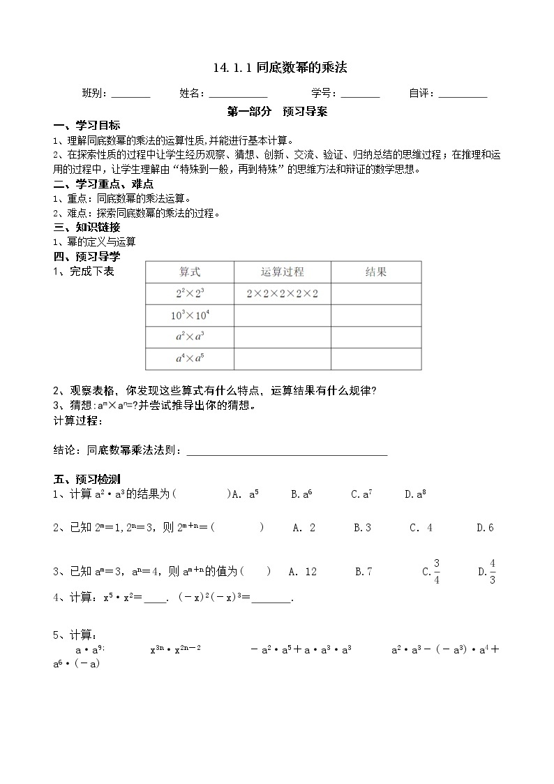 2022-2023学年度第一学期八年级数学同步课程案14.1.1 同底数幂的乘法 学案01