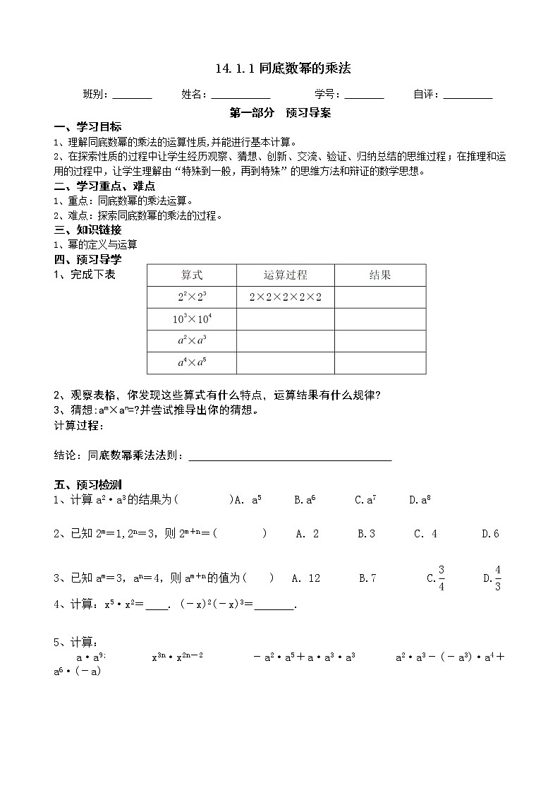 2022-2023学年度第一学期八年级数学同步课程案14.1.1 同底数幂的乘法 学案01