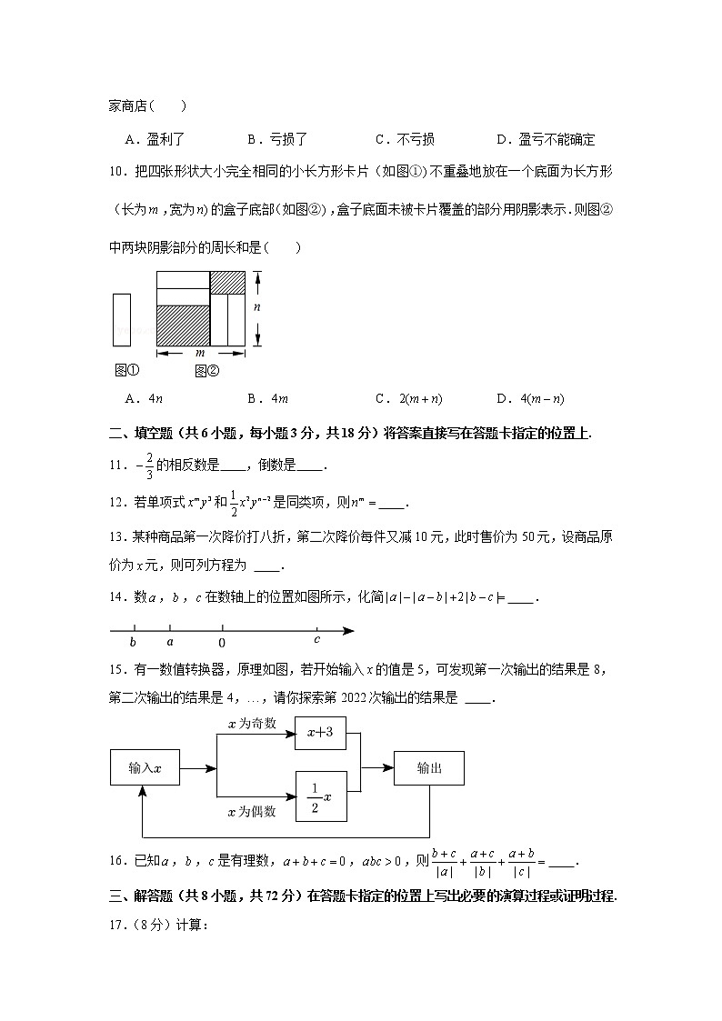 湖北省武汉市洪山区2022-2023学年七年级上学期期中数学试卷(含答案)第2页
