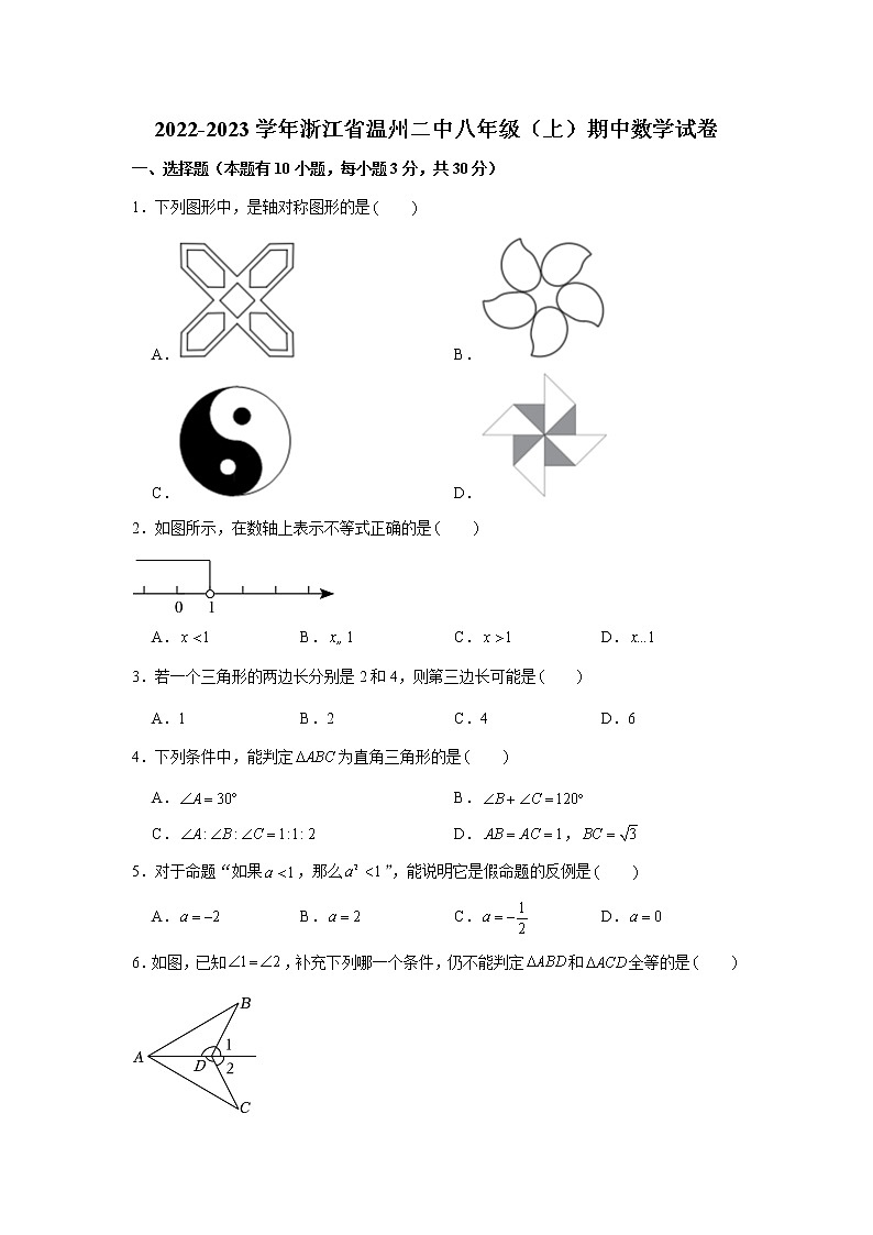 浙江省温州市第二中学2022-2023学年八年级上学期期中数学试卷(含答案)01