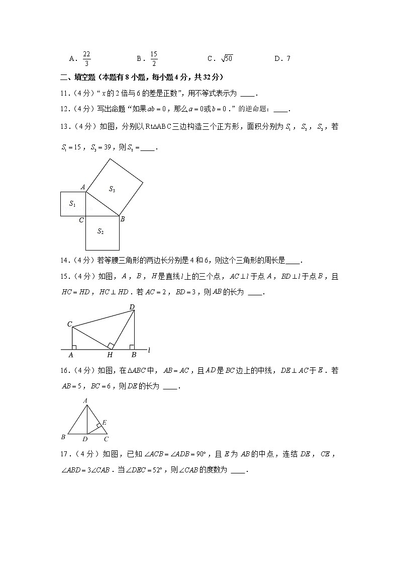 浙江省温州市第二中学2022-2023学年八年级上学期期中数学试卷(含答案)03