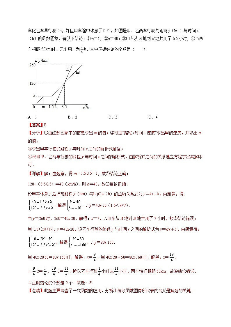 专题03 一次函数中的应用题常见题型 专项讲练-【高频考点】最新八年级数学下册高频考点专题突破(人教版)03