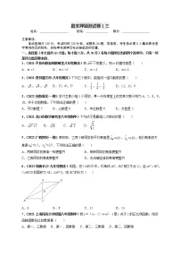 期末押题测试卷（三）-【高频考点】最新八年级数学下册高频考点专题突破（人教版）