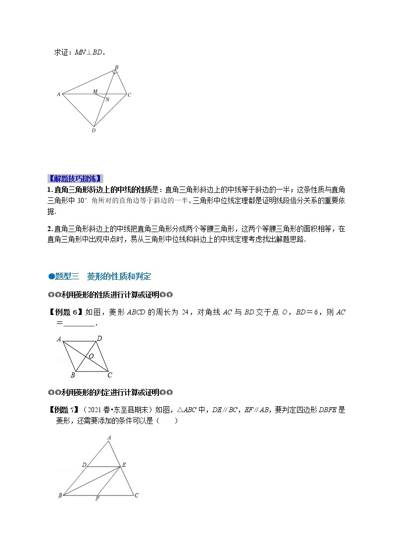 必考点06 特殊的平行四边形的性质与判定-【对点变式题】最新八年级数学下学期期中期末必考题精准练（人教版）03