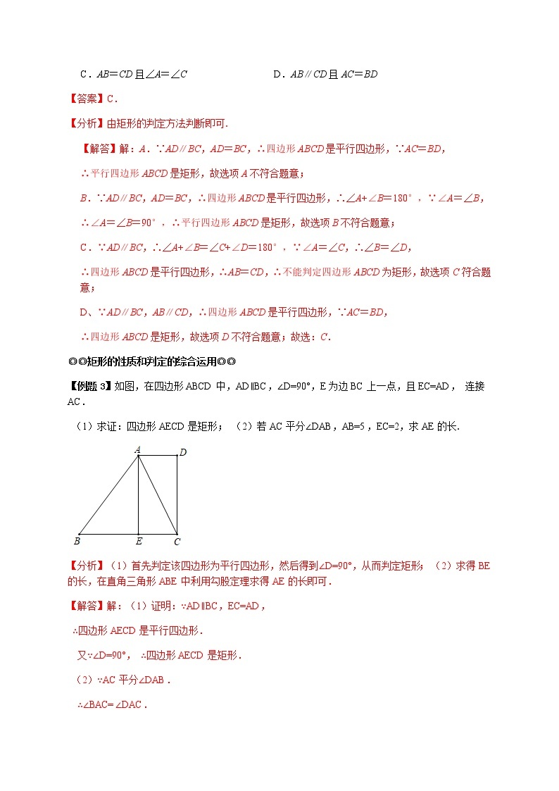 必考点06 特殊的平行四边形的性质与判定-【对点变式题】最新八年级数学下学期期中期末必考题精准练（人教版）02