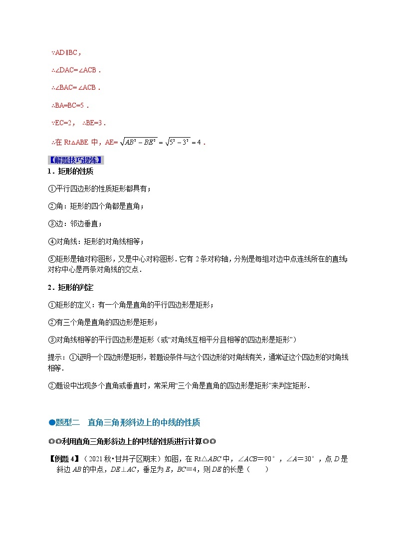 必考点06 特殊的平行四边形的性质与判定-【对点变式题】最新八年级数学下学期期中期末必考题精准练（人教版）03