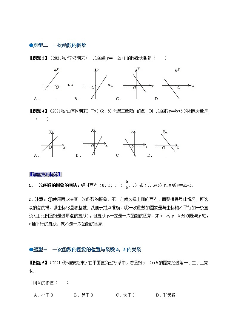 必考点09 一次函数图象及其性质-【对点变式题】最新八年级数学下学期期中期末必考题精准练(人教版)(原卷版)第2页