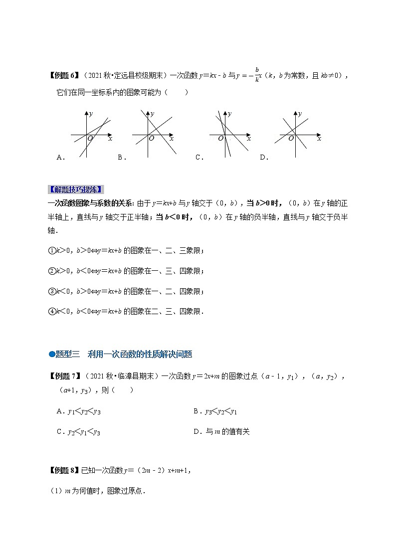 必考点09 一次函数图象及其性质-【对点变式题】最新八年级数学下学期期中期末必考题精准练(人教版)(原卷版)第3页