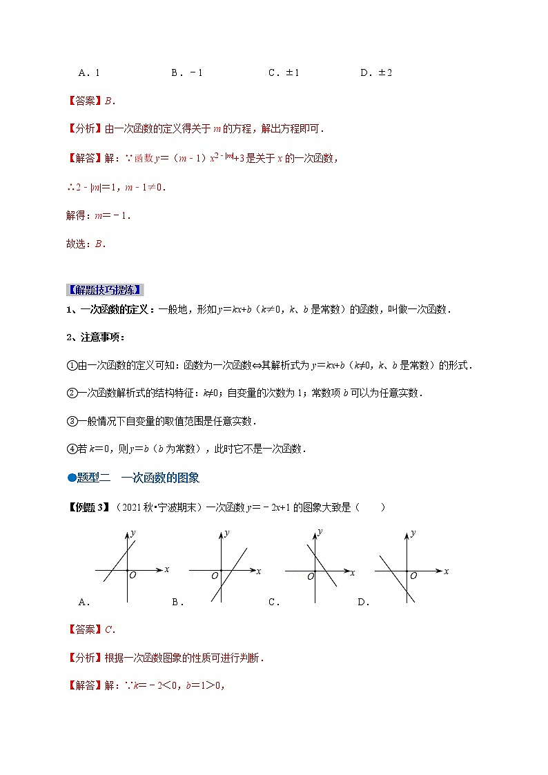 必考点09 一次函数图象及其性质-【对点变式题】最新八年级数学下学期期中期末必考题精准练(人教版)(解析版)第2页