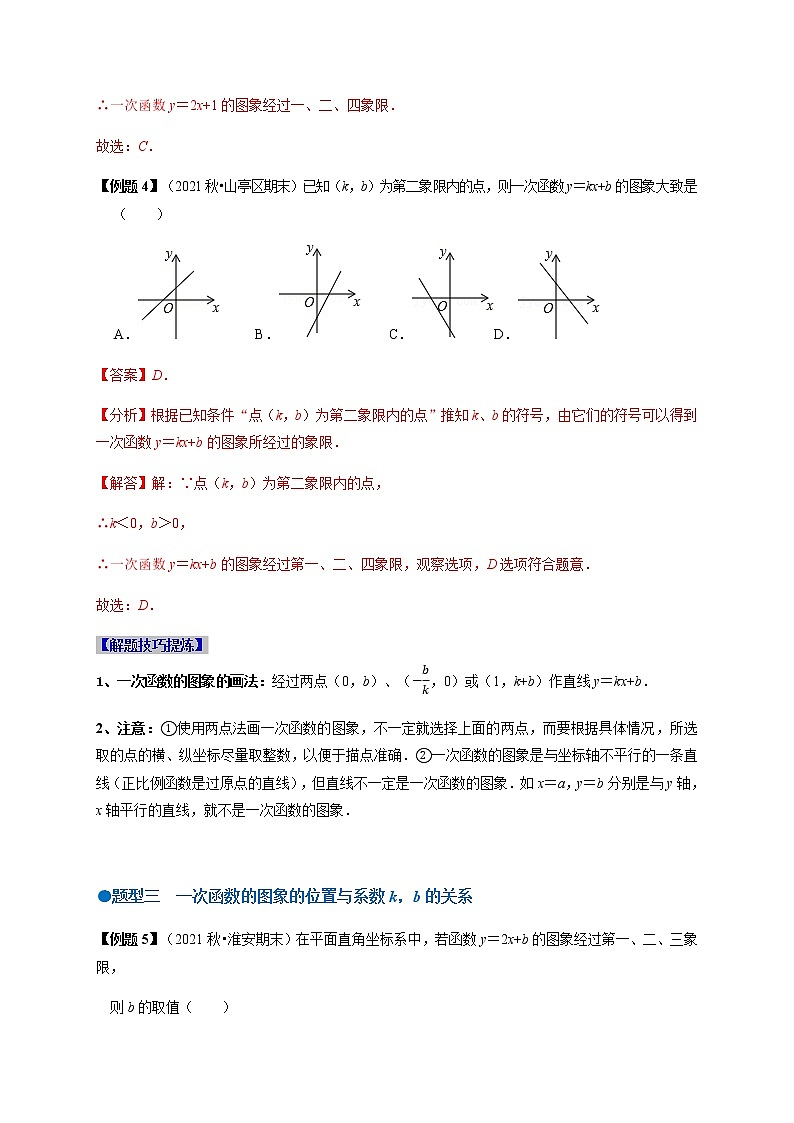 必考点09 一次函数图象及其性质-【对点变式题】最新八年级数学下学期期中期末必考题精准练(人教版)(解析版)第3页