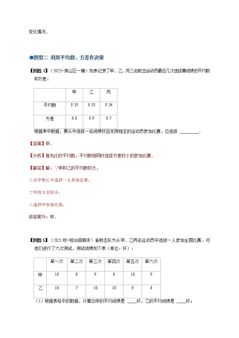 必考点15 数据的波动程度-【对点变式题】最新八年级数学下学期期中期末必考题精准练(人教版)(解析版)第3页