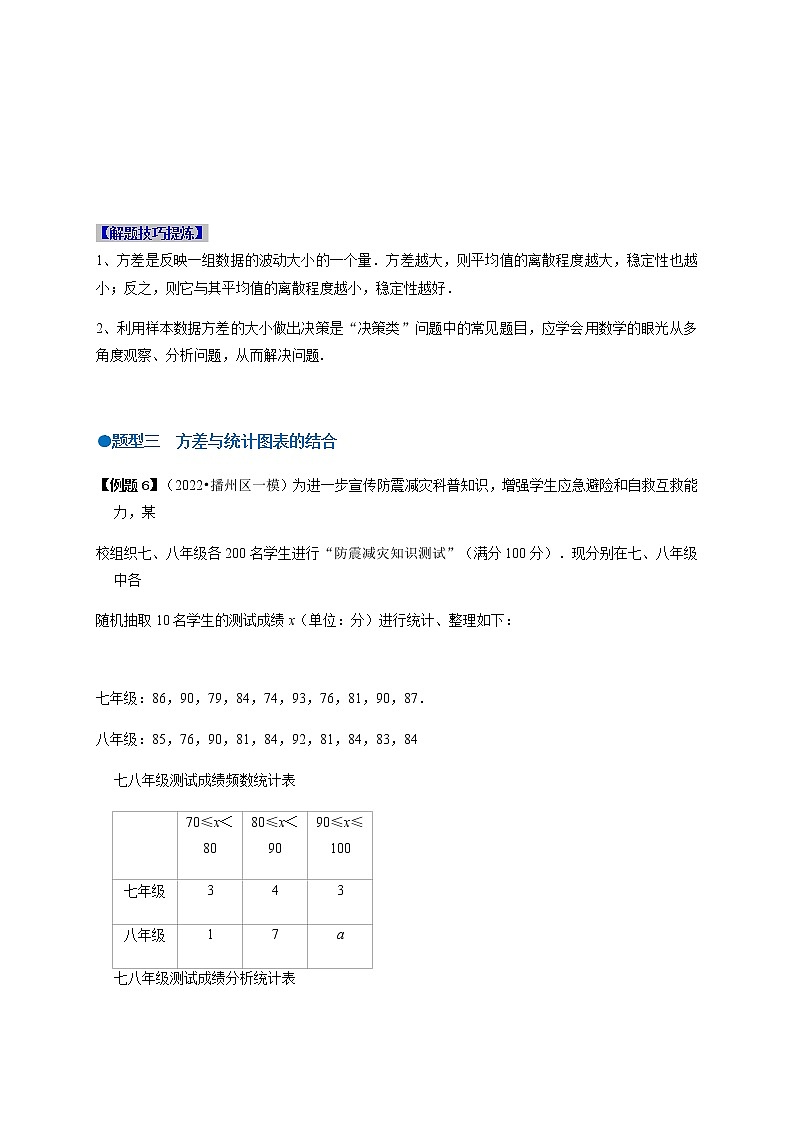 必考点15 数据的波动程度-【对点变式题】最新八年级数学下学期期中期末必考题精准练(人教版)(原卷版)第3页
