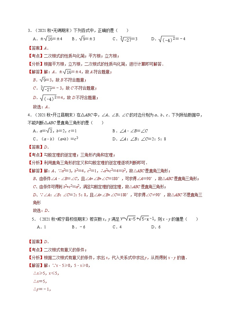 期中测试卷01-【对点变式题】最新八年级数学下学期期中期末必考题精准练(人教版)(解析版)第2页
