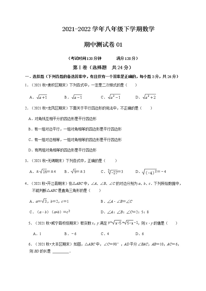 期中测试卷01-【对点变式题】最新八年级数学下学期期中期末必考题精准练(人教版)(原卷版)第1页