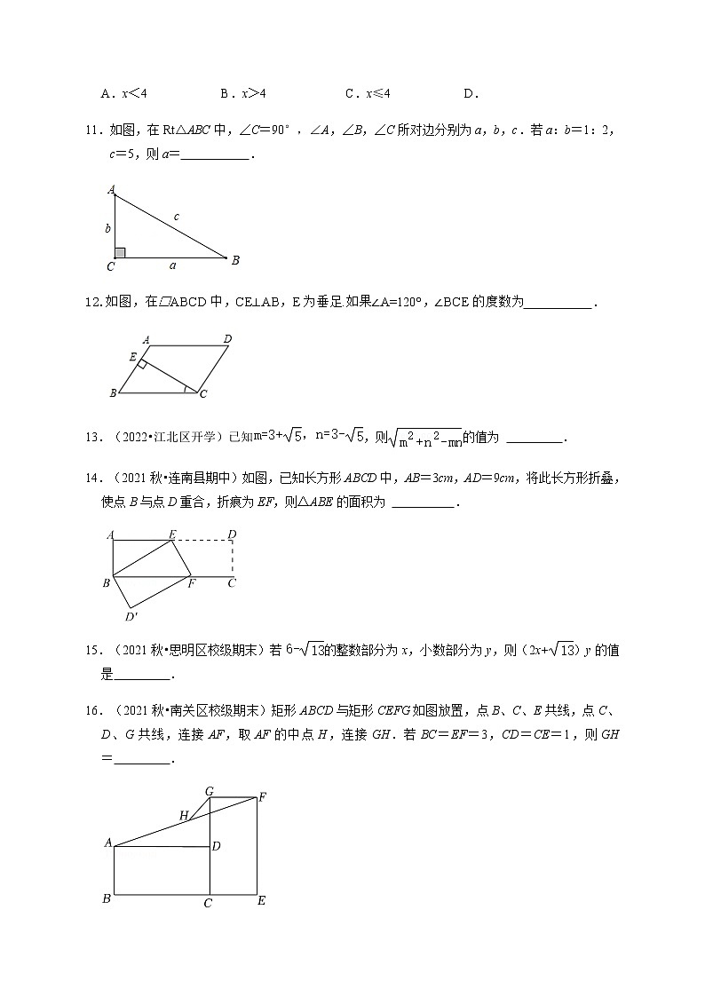期中测试卷01-【对点变式题】最新八年级数学下学期期中期末必考题精准练(人教版)(原卷版)第3页