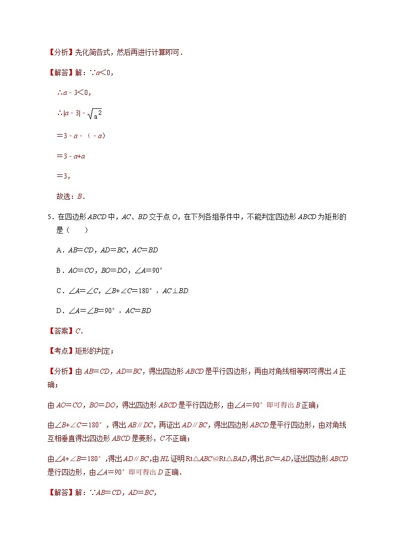 期中测试卷02-【对点变式题】最新八年级数学下学期期中期末必考题精准练(人教版)(解析版)第3页