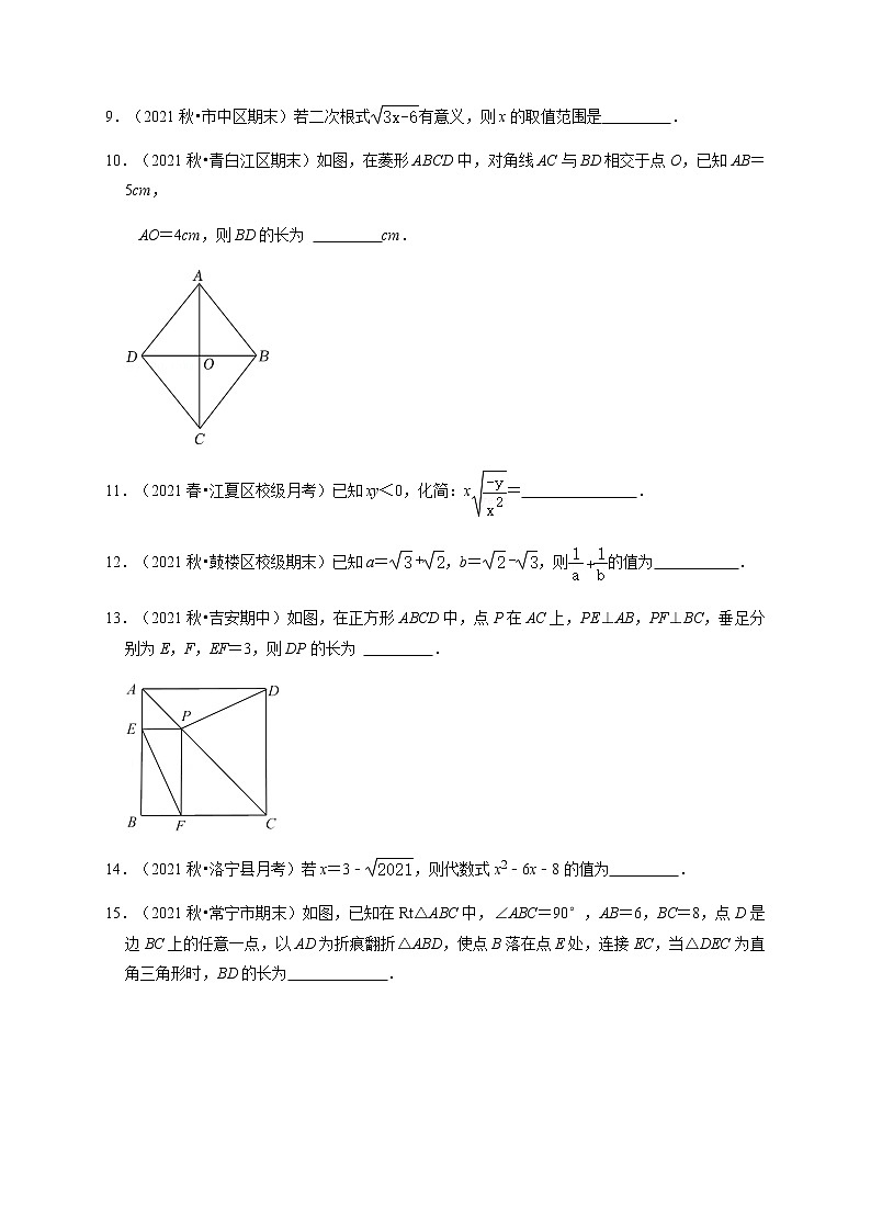 期中测试卷02-【对点变式题】最新八年级数学下学期期中期末必考题精准练(人教版)(原卷版)第3页
