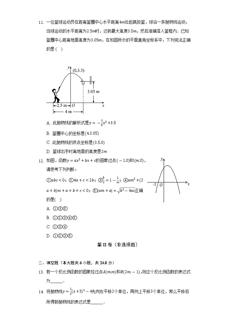 2022-2023学年山东省泰安市东平县九年级(上)期中数学试卷(五四学制)(含解析)第3页