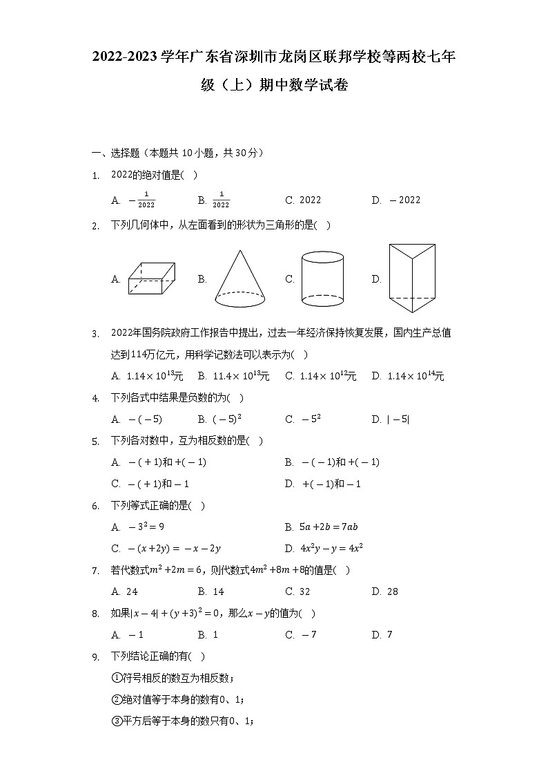 2022-2023学年广东省深圳市龙岗区联邦学校等两校七年级(上)期中数学试卷(含解析)第1页