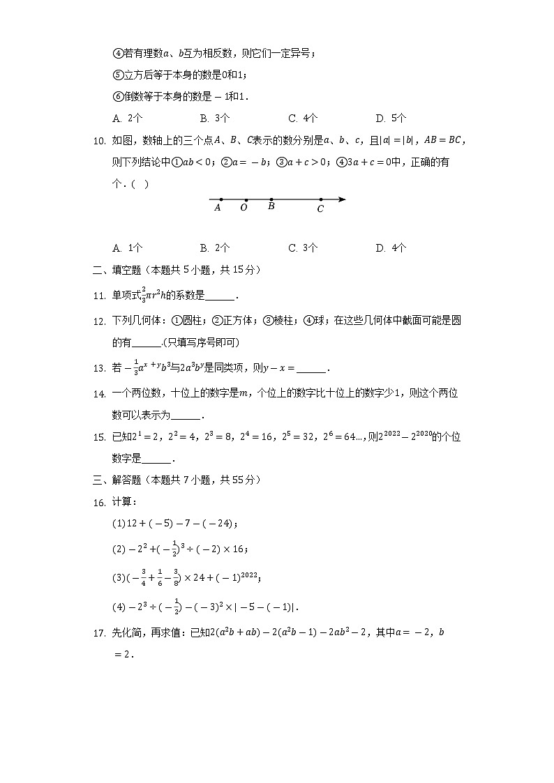 2022-2023学年广东省深圳市龙岗区联邦学校等两校七年级(上)期中数学试卷(含解析)第2页