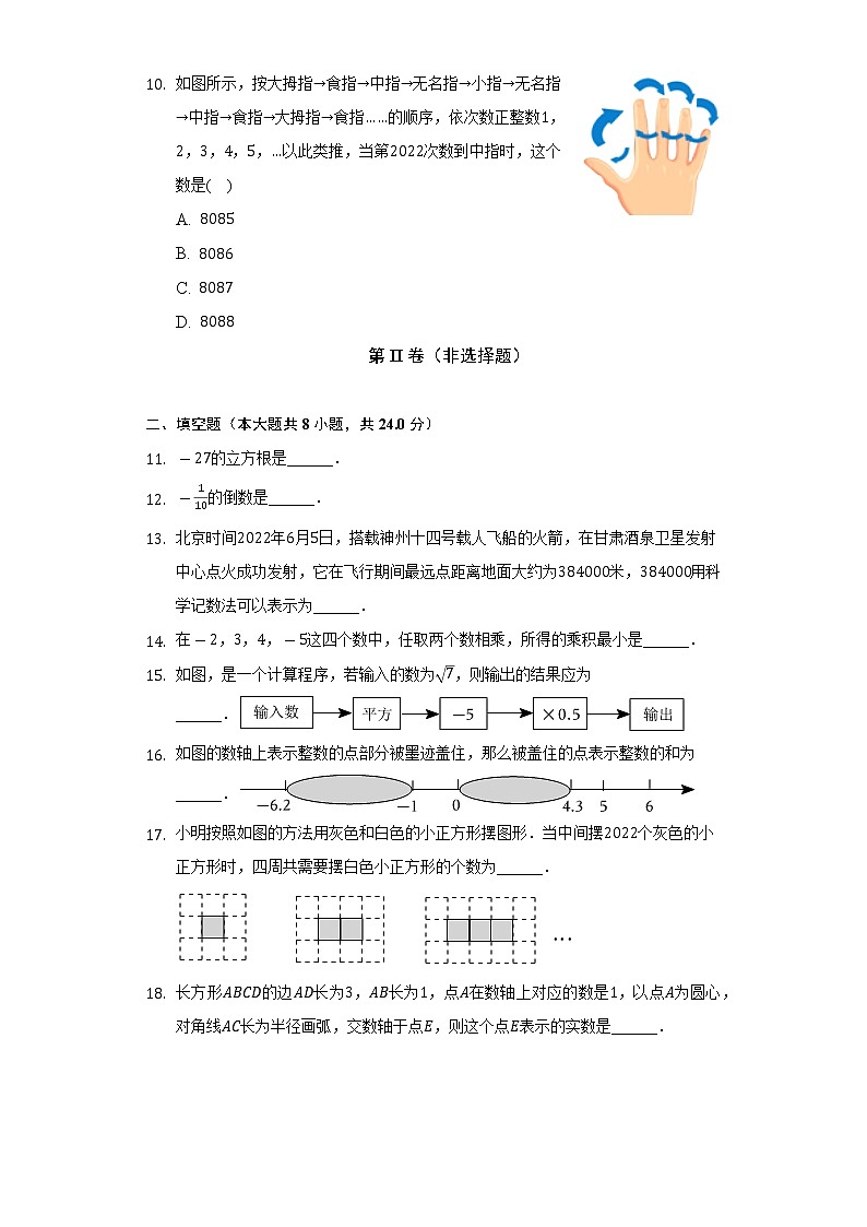2022-2023学年浙江省金华市东阳市七年级(上)期中数学试卷(含解析)第2页