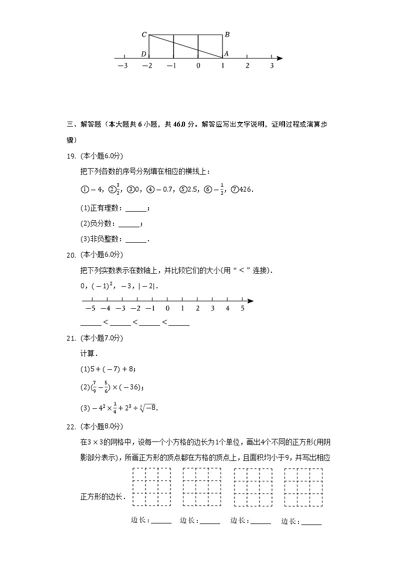2022-2023学年浙江省金华市东阳市七年级(上)期中数学试卷(含解析)第3页