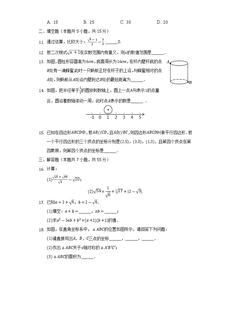 2022-2023学年广东省深圳市龙岗区联邦学校等两校八年级(上)期中数学试卷(含解析)第2页