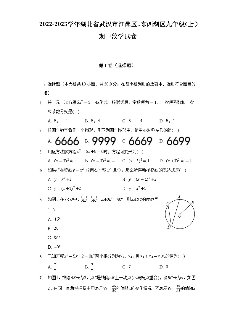 2022-2023学年湖北省武汉市江岸区、东西湖区九年级(上)期中数学试卷(含解析)第1页