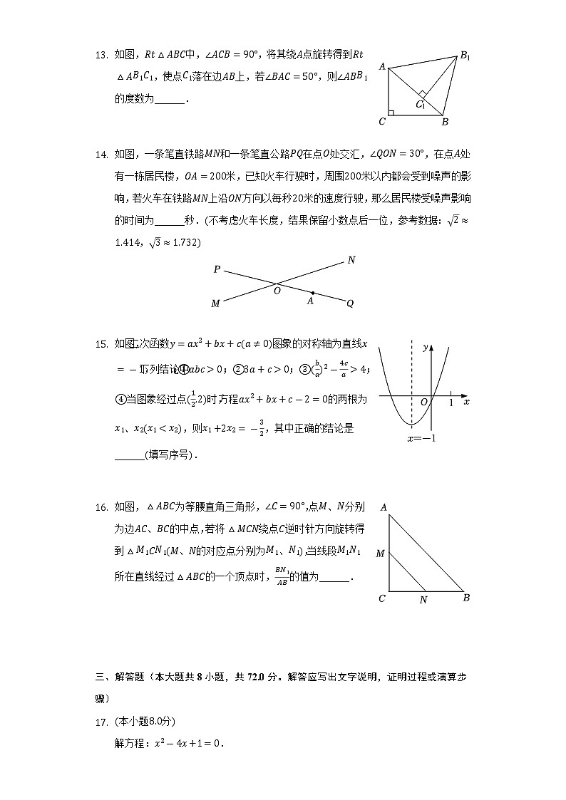2022-2023学年湖北省武汉市江岸区、东西湖区九年级(上)期中数学试卷(含解析)第3页