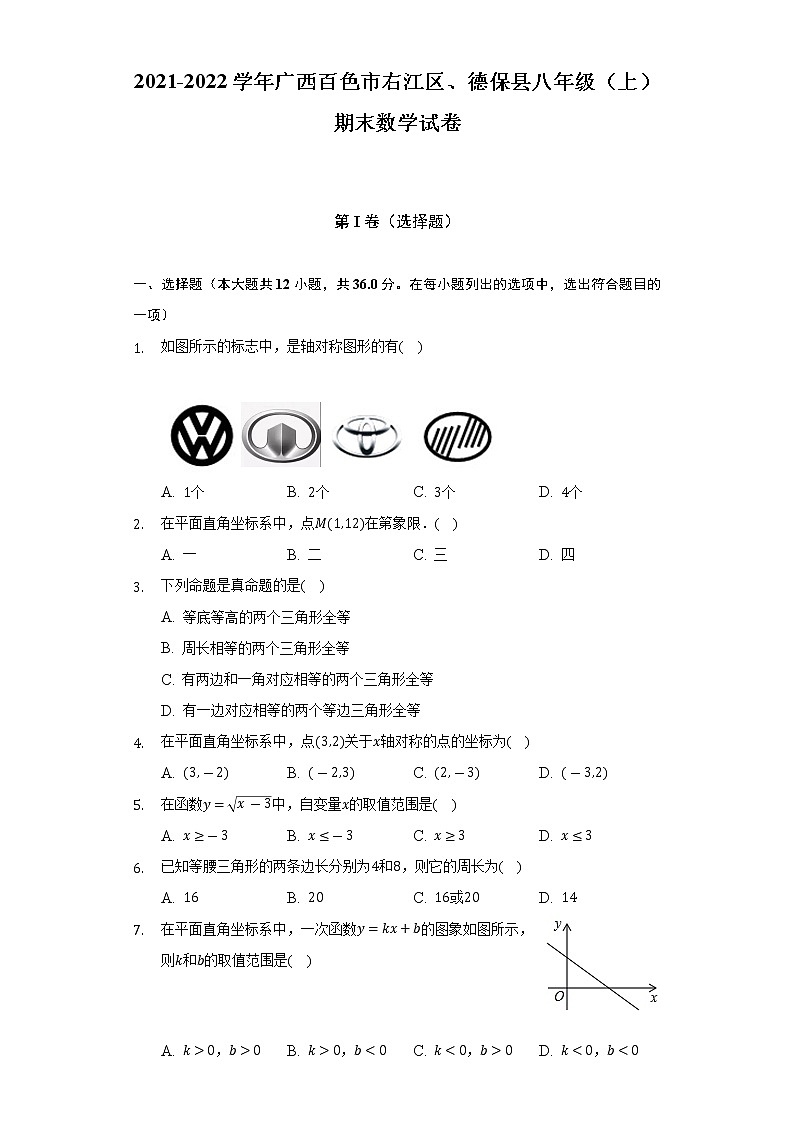 2021-2022学年广西百色市右江区、德保县八年级(上)期末数学试卷(含解析)第1页