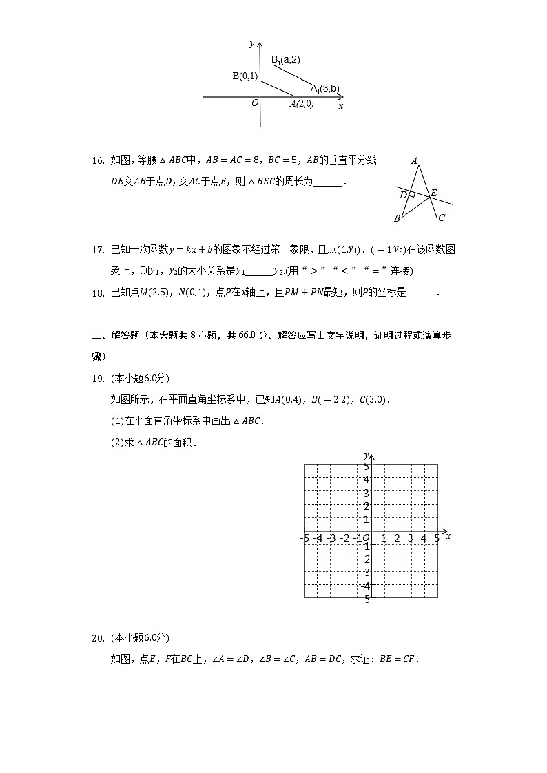 2021-2022学年广西百色市右江区、德保县八年级(上)期末数学试卷(含解析)第3页