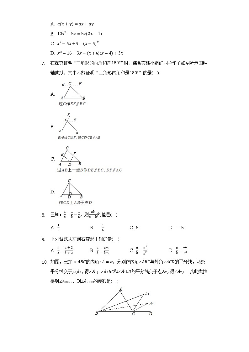 2021-2022学年内蒙古通辽市科尔沁区八年级(上)期末数学试卷(含解析)第2页