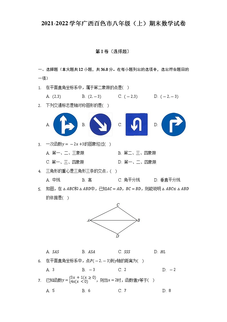 2021-2022学年广西百色市八年级(上)期末数学试卷(含解析)01