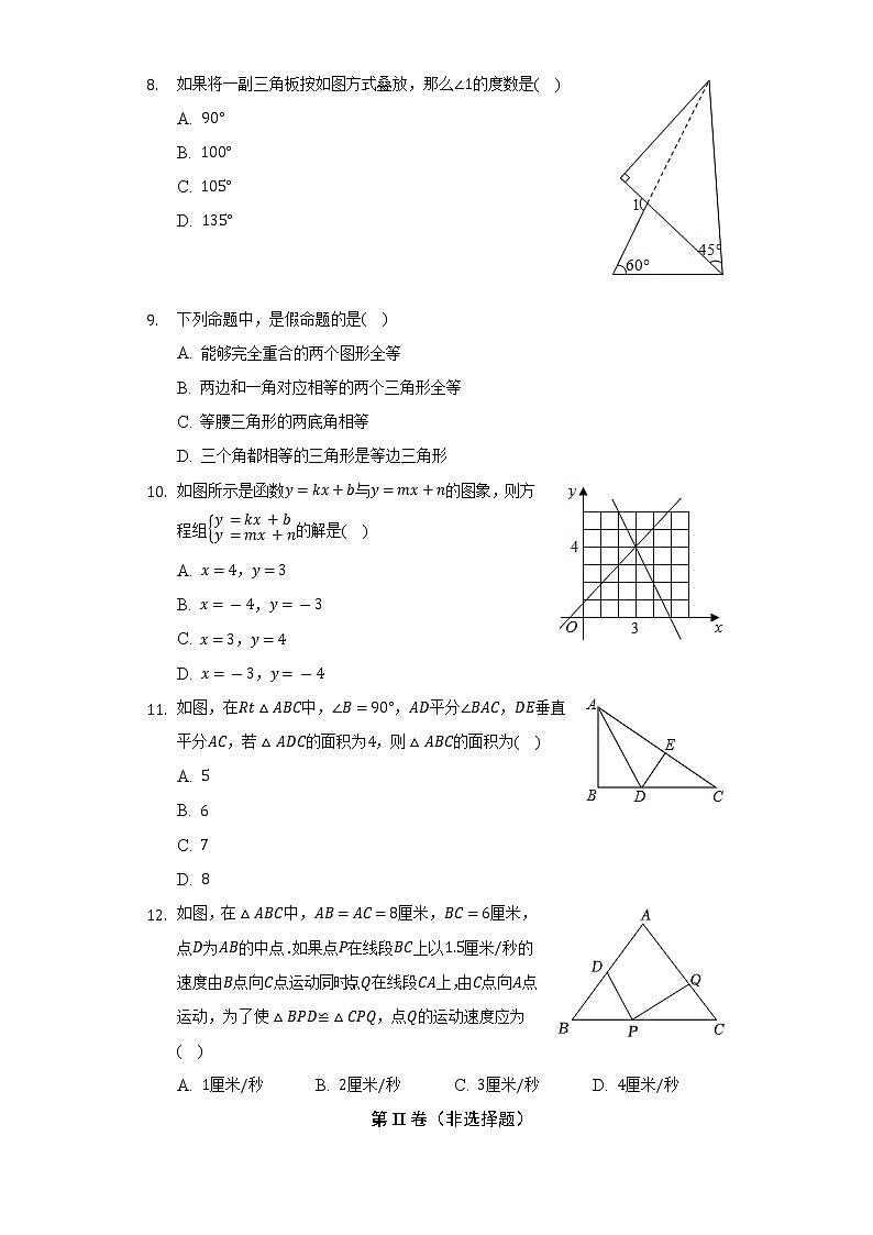 2021-2022学年广西百色市八年级(上)期末数学试卷(含解析)02