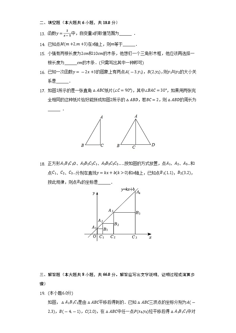 2021-2022学年广西百色市八年级(上)期末数学试卷(含解析)03