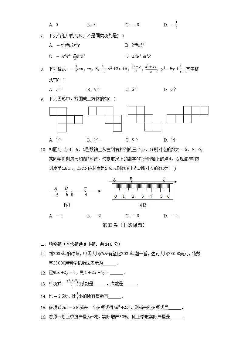 2022-2023學年陜西省西安市長安區(qū)七年級（上）期中數(shù)學試卷（含解析）第2頁