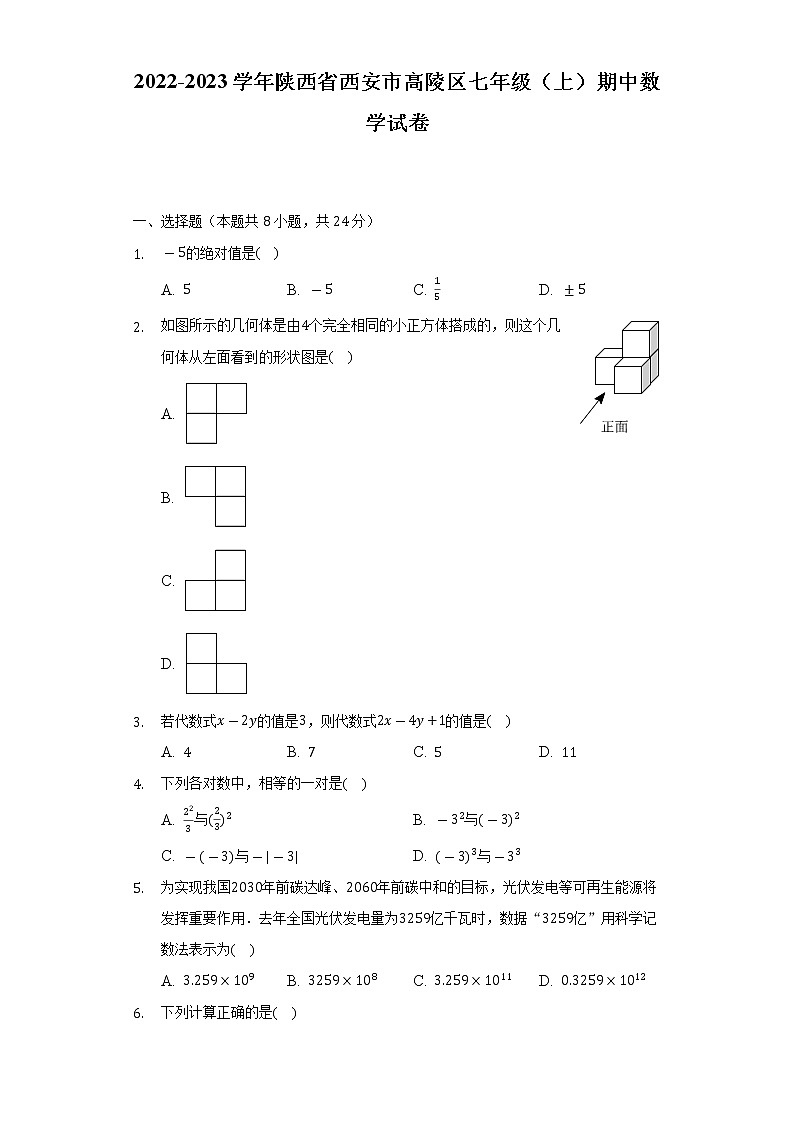 2022-2023学年陕西省西安市高陵区七年级(上)期中数学试卷(含解析)01