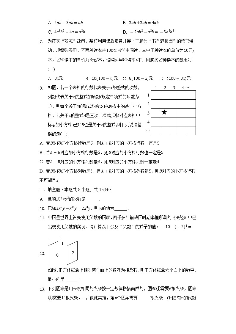 2022-2023学年陕西省西安市高陵区七年级(上)期中数学试卷(含解析)02