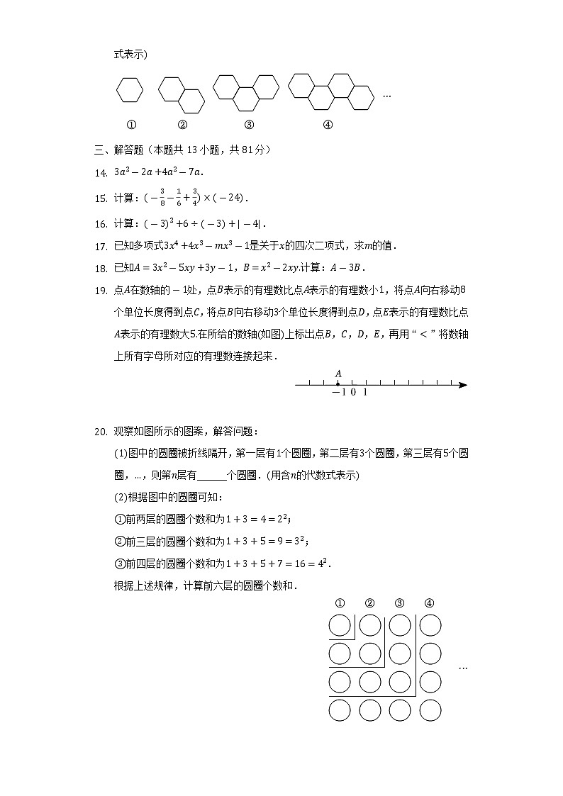 2022-2023学年陕西省西安市高陵区七年级(上)期中数学试卷(含解析)03