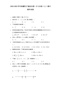 2022-2023学年新疆生产建设兵团一中七年级（上）期中数学试卷（含解析）