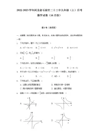 2022-2023学年河北省石家庄二十三中九年级（上）月考数学试卷（10月份）（含解析）