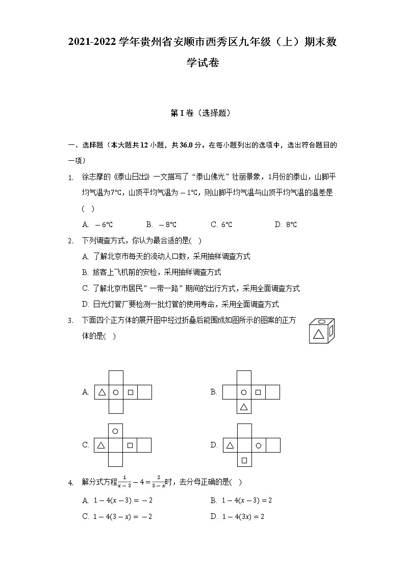 2021-2022学年贵州省安顺市西秀区九年级(上)期末数学试卷(含解析)第1页