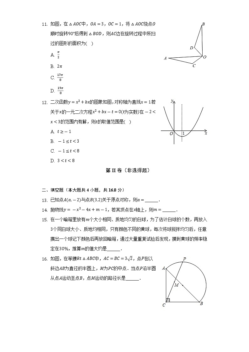 2021-2022学年贵州省安顺市西秀区九年级(上)期末数学试卷(含解析)第3页