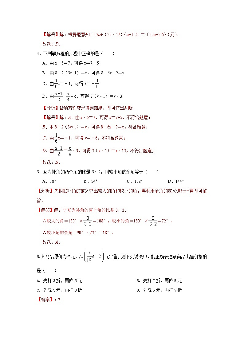 浙教版 七上 期末培优测试卷(B卷) 原卷+解析02