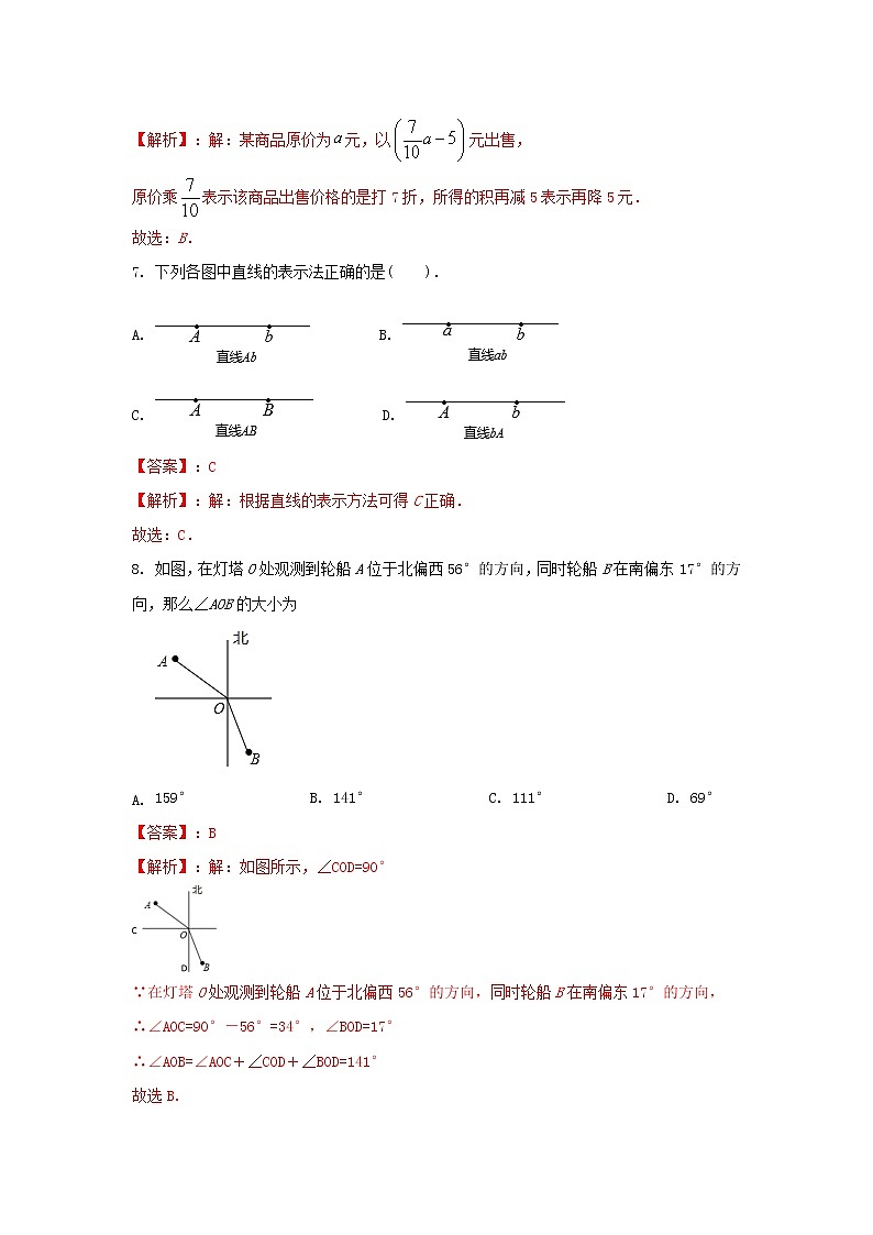 浙教版 七上 期末培优测试卷(B卷) 原卷+解析03
